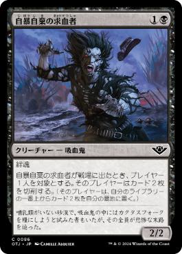 【JPN】《自暴自棄の求血者/Desperate Bloodseeker》[OTJ]
