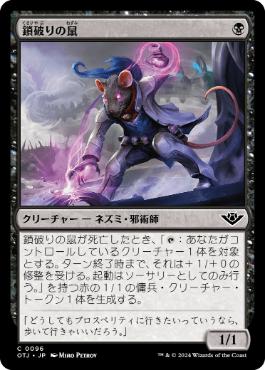 【JPN】《鎖破りの鼠/Nezumi Linkbreaker》[OTJ]