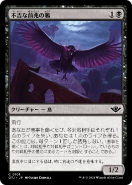 【JPN】【Foil】《不吉な前兆の鴉/Raven of Fell Omens》[OTJ]