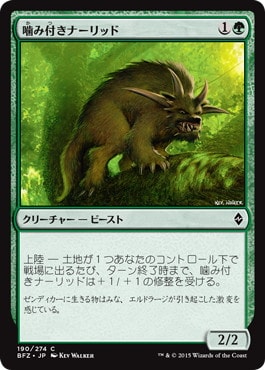 【JPN】《噛み付きナーリッド/Snapping Gnarlid》[BFZ]