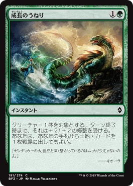 【JPN】《成長のうねり/Swell of Growth》[BFZ]