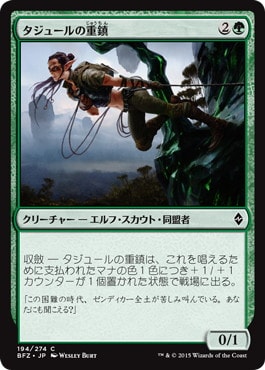 【JPN】《タジュールの重鎮/Tajuru Stalwart》[BFZ]