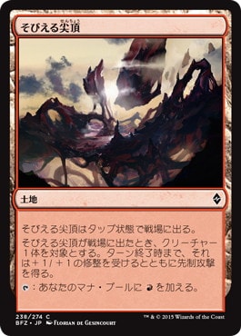 【JPN】【Foil】《そびえる尖頂/Looming Spires》[BFZ]