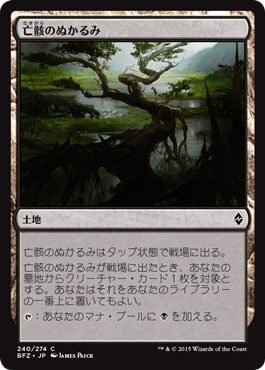 【JPN】【Foil】《亡骸のぬかるみ/Mortuary Mire》[BFZ]