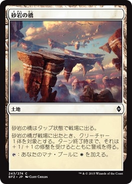【JPN】【Foil】《砂岩の橋/Sandstone Bridge》[BFZ]