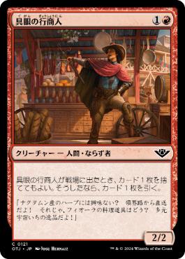 【JPN】【Foil】《具眼の行商人/Discerning Peddler》[OTJ]