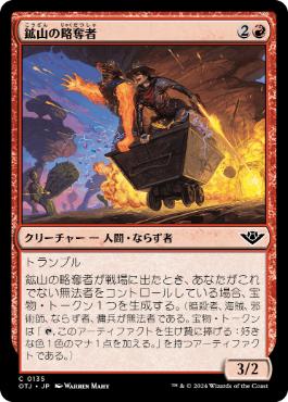 【JPN】【Foil】《鉱山の略奪者/Mine Raider》[OTJ]