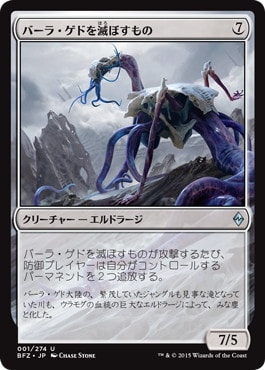【JPN】【Foil】《バーラ・ゲドを滅ぼすもの/Bane of Bala Ged》[BFZ]