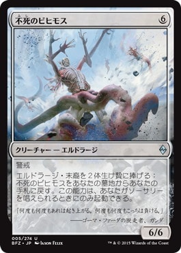 【JPN】《不死のビヒモス/Deathless Behemoth》[BFZ]