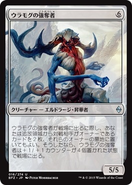 【JPN】《ウラモグの強奪者/Ulamog's Despoiler》[BFZ]