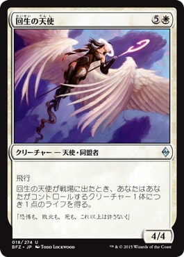 【JPN】《回生の天使/Angel of Renewal》[BFZ]