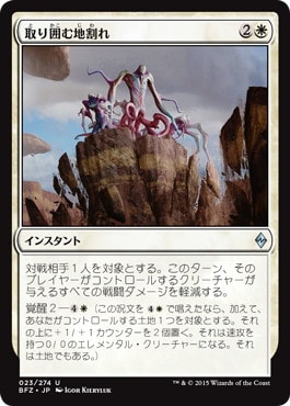 【JPN】《取り囲む地割れ/Encircling Fissure》[BFZ]