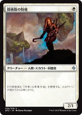 【JPN】《探検隊の特使/Expedition Envoy》[BFZ]