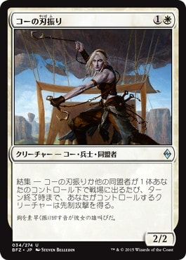 【JPN】《コーの刃振り/Kor Bladewhirl》[BFZ]