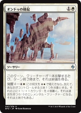 【JPN】《オンドゥの蜂起/Ondu Rising》[BFZ]