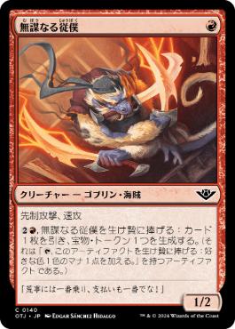 【JPN】【Foil】《無謀なる従僕/Reckless Lackey》[OTJ]