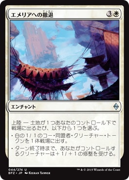 【JPN】《エメリアへの撤退/Retreat to Emeria》[BFZ]