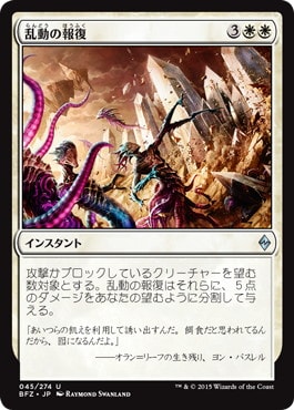 【JPN】《乱動の報復/Roil's Retribution》[BFZ]