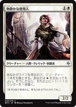 【JPN】《物静かな使用人/Serene Steward》[BFZ]