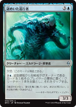 【JPN】《謎めいた巡行者/Cryptic Cruiser》[BFZ]