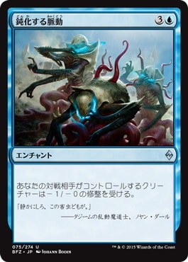 【JPN】《鈍化する脈動/Dampening Pulse》[BFZ]