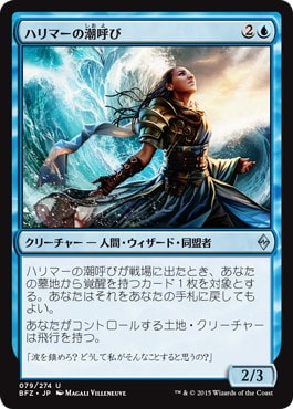 【JPN】《ハリマーの潮呼び/Halimar Tidecaller》[BFZ]