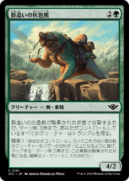 【JPN】【Foil】《群追いの灰色熊/Drover Grizzly》[OTJ]
