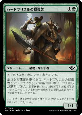 【JPN】【Foil】《ハードブリスルの略奪者/Hardbristle Bandit》[OTJ]