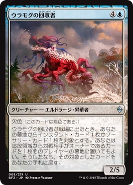 【JPN】《ウラモグの回収者/Ulamog's Reclaimer》[BFZ]