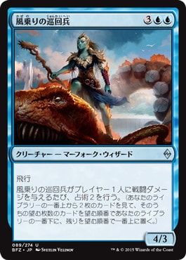 【JPN】《風乗りの巡回兵/Windrider Patrol》[BFZ]
