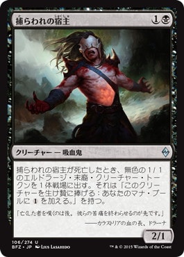 【JPN】《捕らわれの宿主/Carrier Thrall》[BFZ]