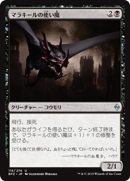 【JPN】《マラキールの使い魔/Malakir Familiar》[BFZ]