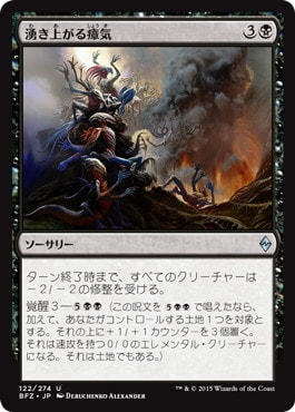 【JPN】《湧き上がる瘴気/Rising Miasma》[BFZ]