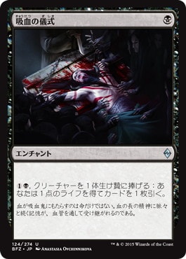 【JPN】《吸血の儀式/Vampiric Rites》[BFZ]