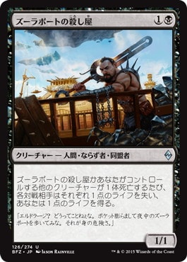 【JPN】《ズーラポートの殺し屋/Zulaport Cutthroat》[BFZ]