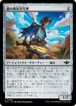【JPN】【Foil】《銀の保安官代理/Silver Deputy》[OTJ]