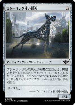 【JPN】【Foil】《スターリング社の猟犬/Sterling Hound》[OTJ]