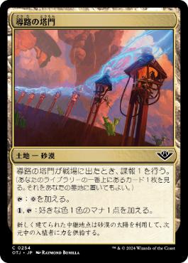 【JPN】【Foil】《導路の塔門/Conduit Pylons》[OTJ]