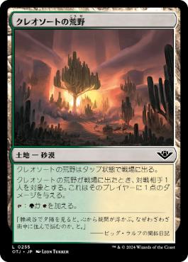【JPN】【Foil】《クレオソートの荒野/Creosote Heath》[OTJ]