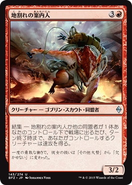 【JPN】《地割れの案内人/Chasm Guide》[BFZ]