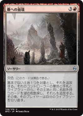 【JPN】《塵への崩壊/Crumble to Dust》[BFZ]