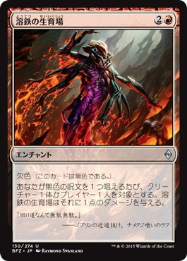 【JPN】《溶鉄の生育場/Molten Nursery》[BFZ]