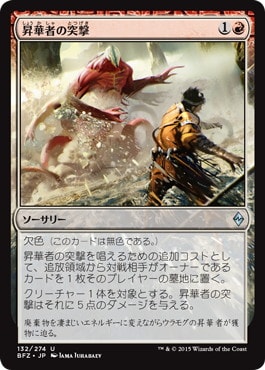 【JPN】《昇華者の突撃/Processor Assault》[BFZ]
