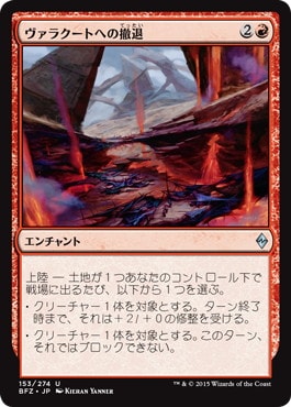 【JPN】《ヴァラクートへの撤退/Retreat to Valakut》[BFZ]