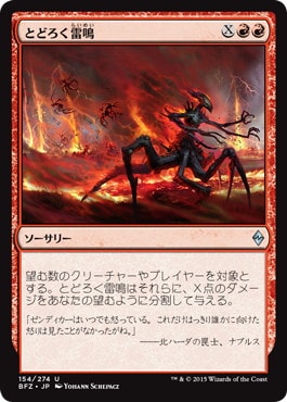 【JPN】《とどろく雷鳴/Rolling Thunder》[BFZ]