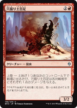 【JPN】《穴掘り土百足/Tunneling Geopede》[BFZ]