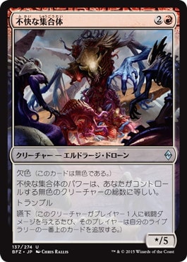 【JPN】《不快な集合体/Vile Aggregate》[BFZ]