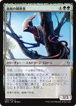 【JPN】《血統の観察者/Brood Monitor》[BFZ]