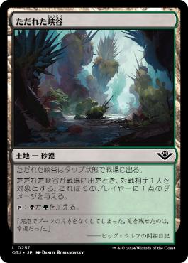 【JPN】【Foil】《ただれた峡谷/Festering Gulch》[OTJ]