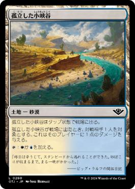 【JPN】【Foil】《孤立した小峡谷/Lonely Arroyo》[OTJ]